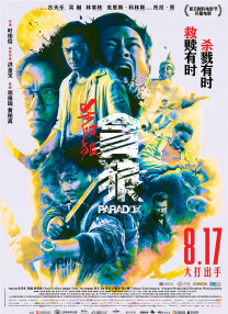 违反的犯规